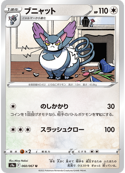 ブニャット