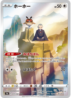 ホーホー