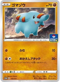 ゴマゾウ