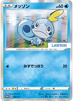 メッソン