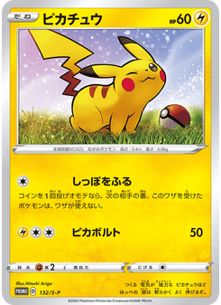 ピカチュウ