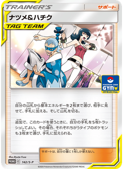 ナツメ＆ハチク