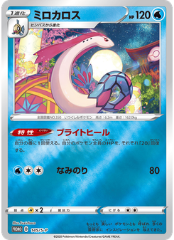 ミロカロス