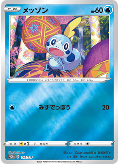 メッソン