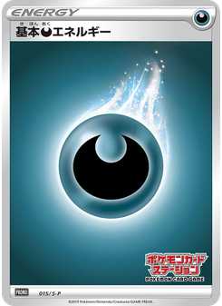 基本悪エネルギー