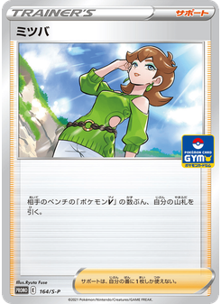ミツバ