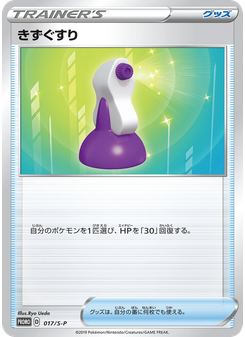 きずぐすり