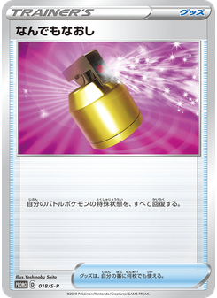 なんでもなおし
