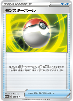 モンスターボール