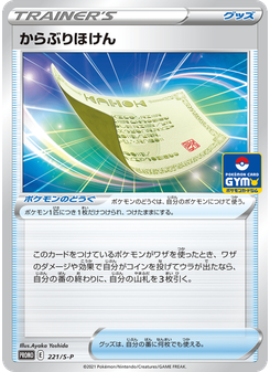 からぶりほけん