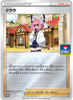 クララ