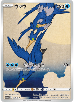 ウッウ