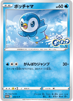 ポッチャマ
