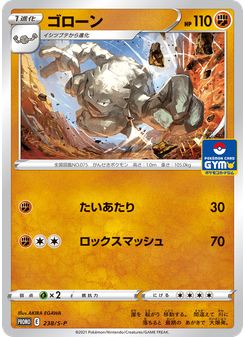 ゴローン