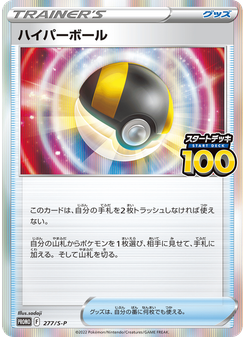 ハイパーボール