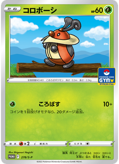 コロボーシ