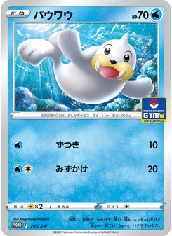 パウワウ
