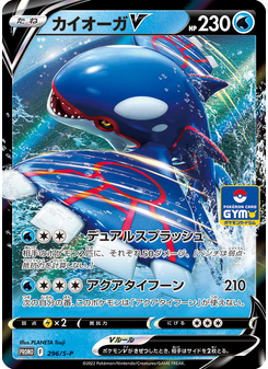 カイオーガV