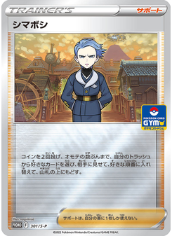 シマボシ