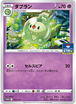 ダブラン