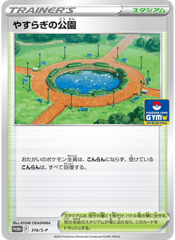 やすらぎの公園