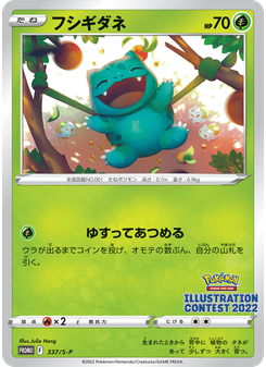 フシギダネ