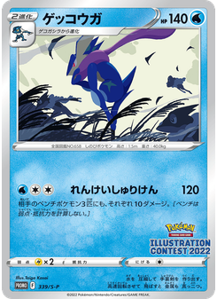 ゲッコウガ