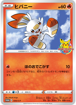 ヒバニー