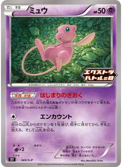 ミュウ