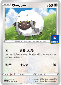 ウールー