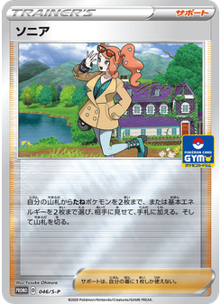 ソニア