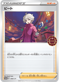 ビート