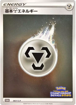 Metal Energy