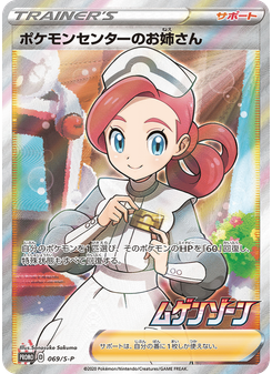 ポケモンセンターのお姉さん