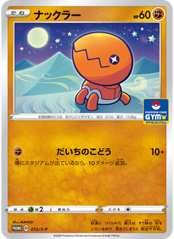 ナックラー
