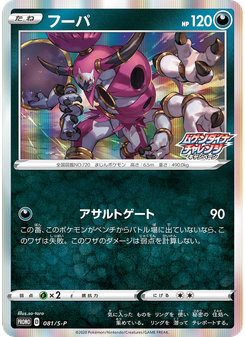 フーパ