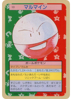 マルマイン
