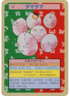 タマタマ