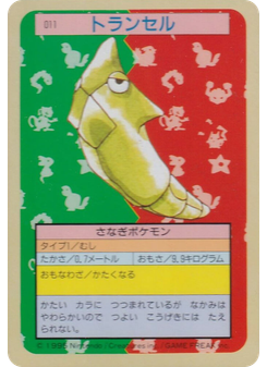 トランセル