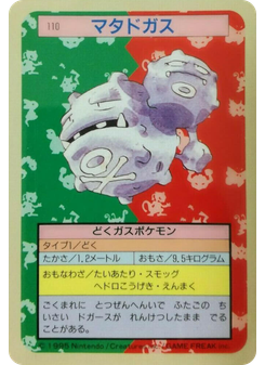 マタドガス