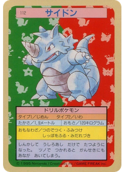 サイドン