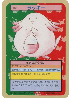 ラッキー