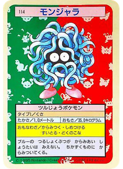 モンジャラ