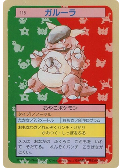 ガルーラ