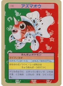 アズマオウ