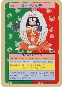 ルージュラ
