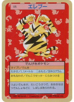 エレブー