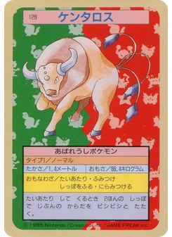 ケンタロス