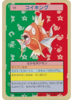コイキング