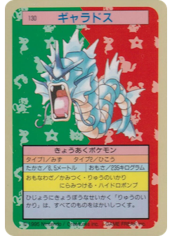 ギャラドス